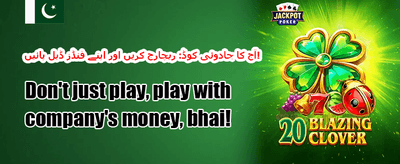 شاندار ویلکم بونس promotion